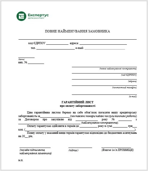 Гарантійний лист про сплату боргу зразок лист про оплату заборгованості зразок