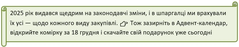 Отримайте у подарунок шпаргалку для оприлюднення звіту про виконання договору