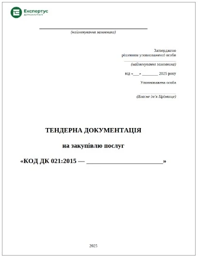 Тендерна документація на закупівлю послуг