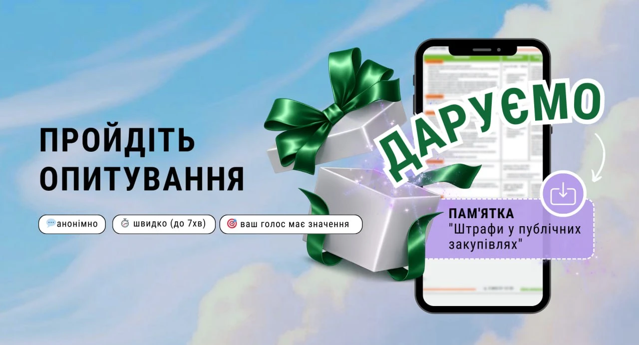 Експертус Держзакупівлі