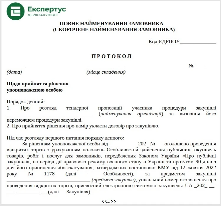 Протокол уповноваженої особи по Постанови 1178