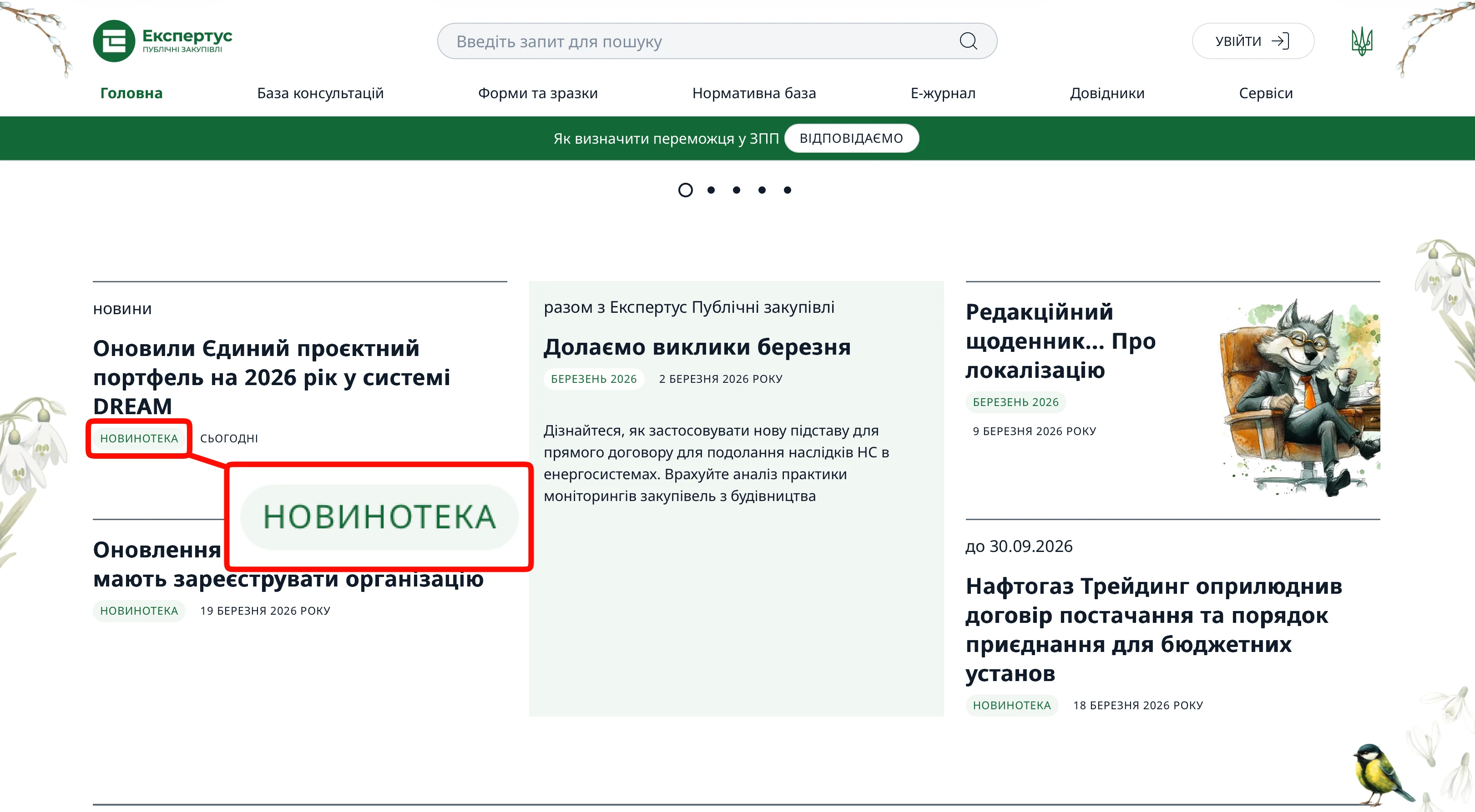 Експертус Держзакупівлі