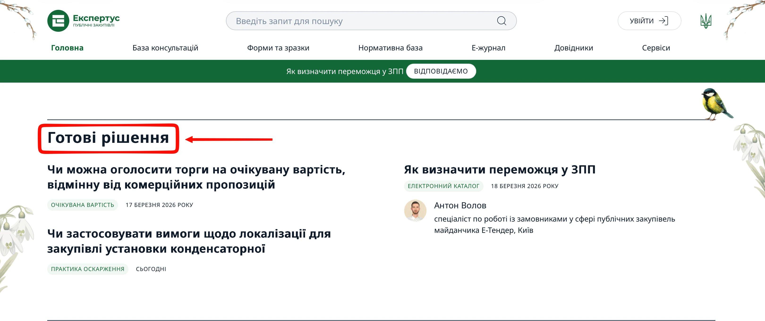 Експертус Держакупівлі