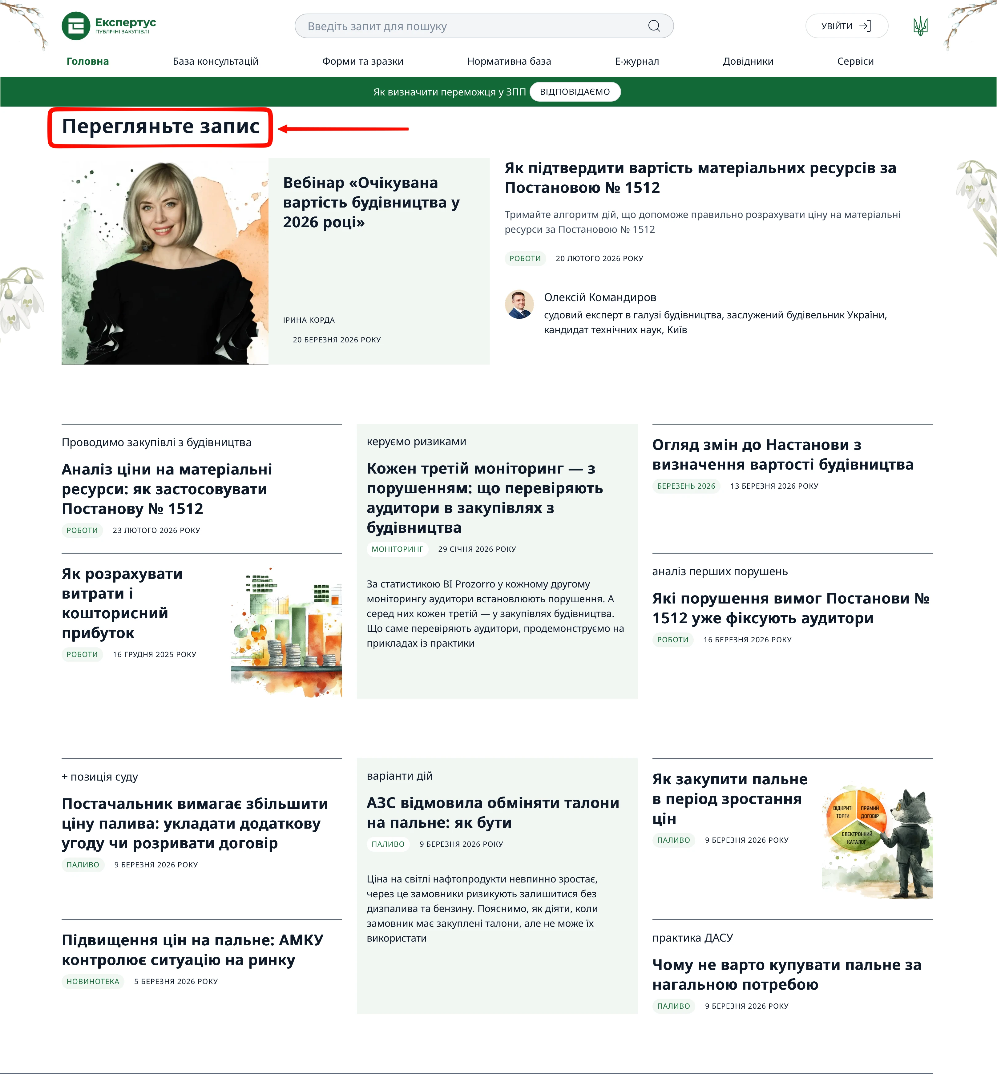 Експертус Держзакупівлі