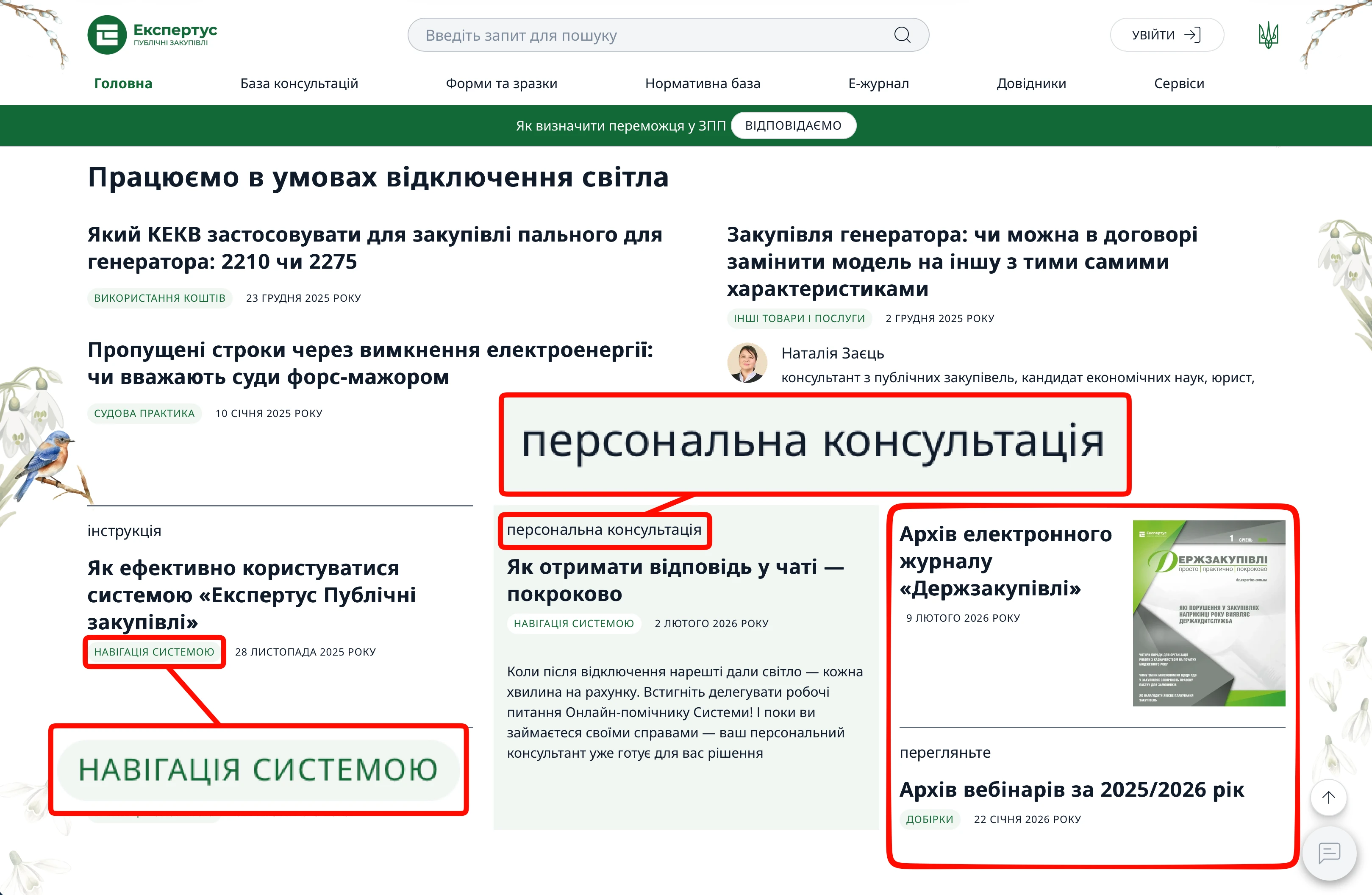 Експертус Держзакупівлі