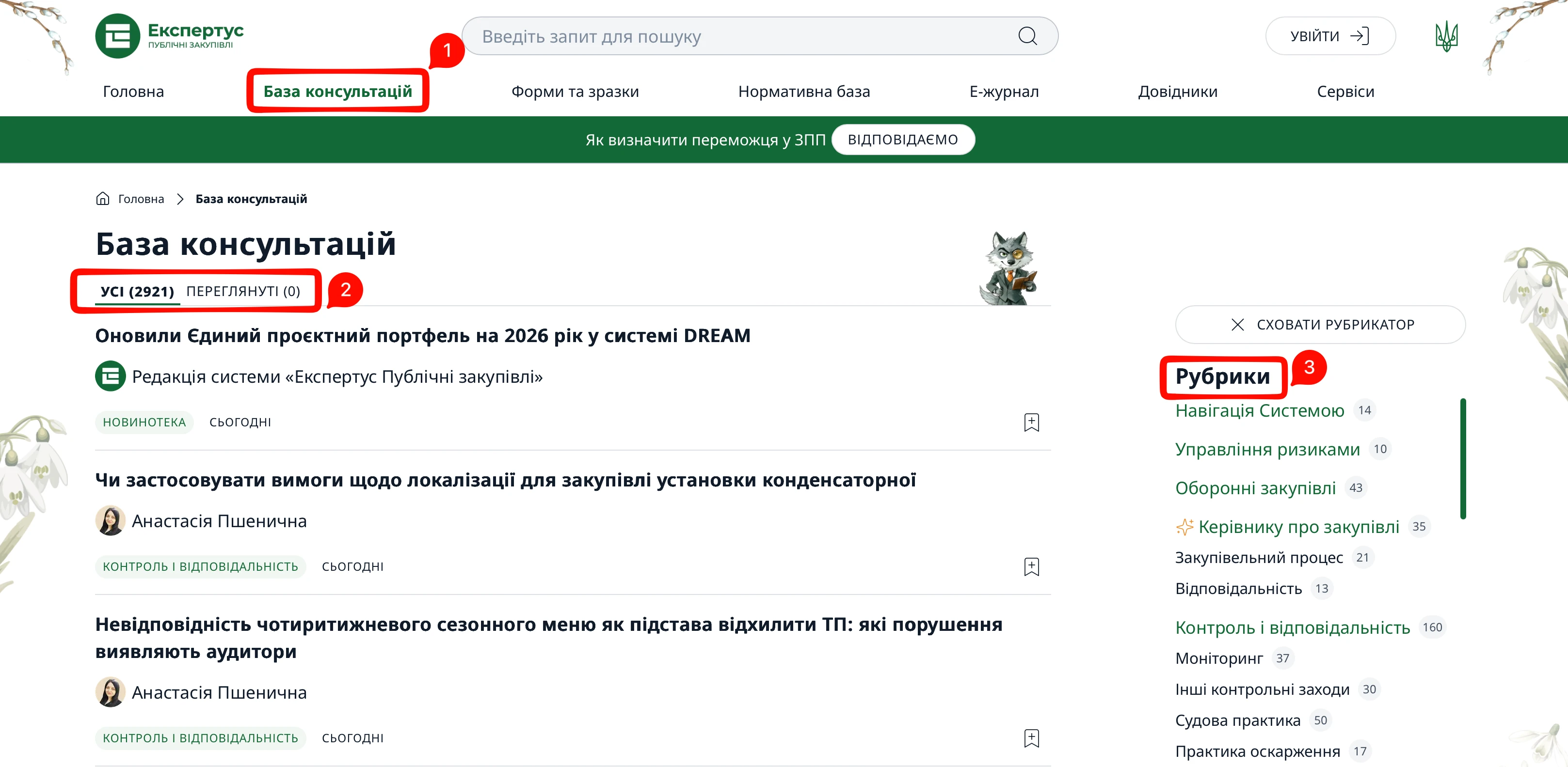Експертус Держзакупівлі