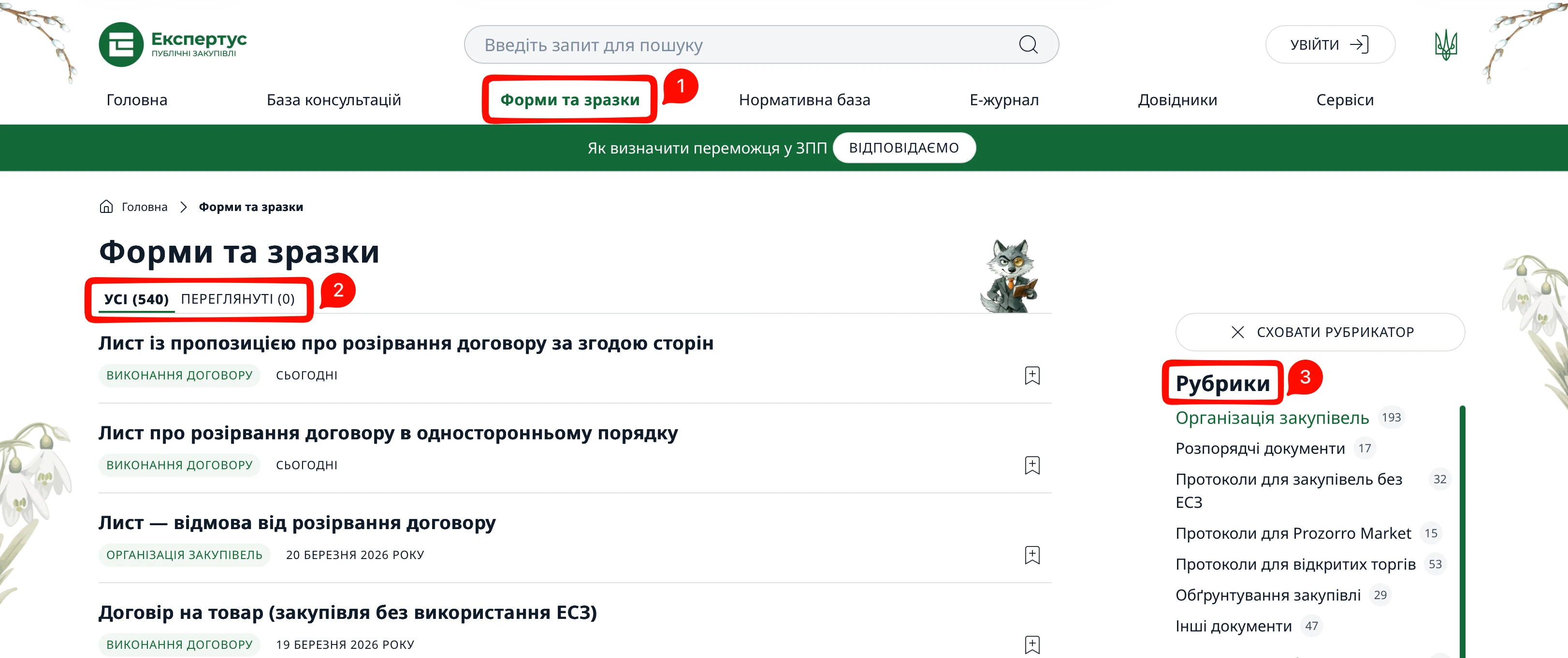 Експертус Держзакупівлі