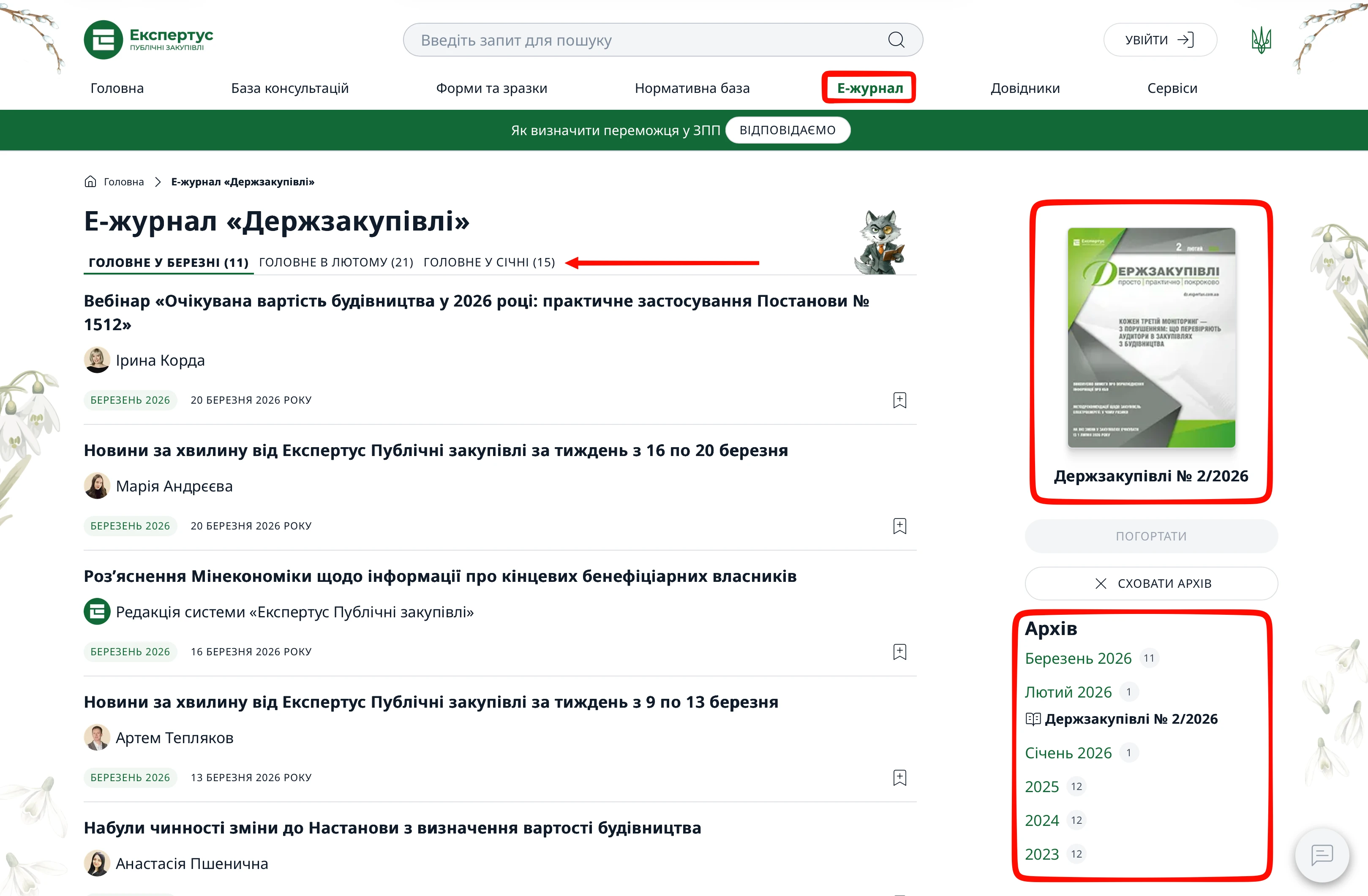 Експертус Держзакупівлі