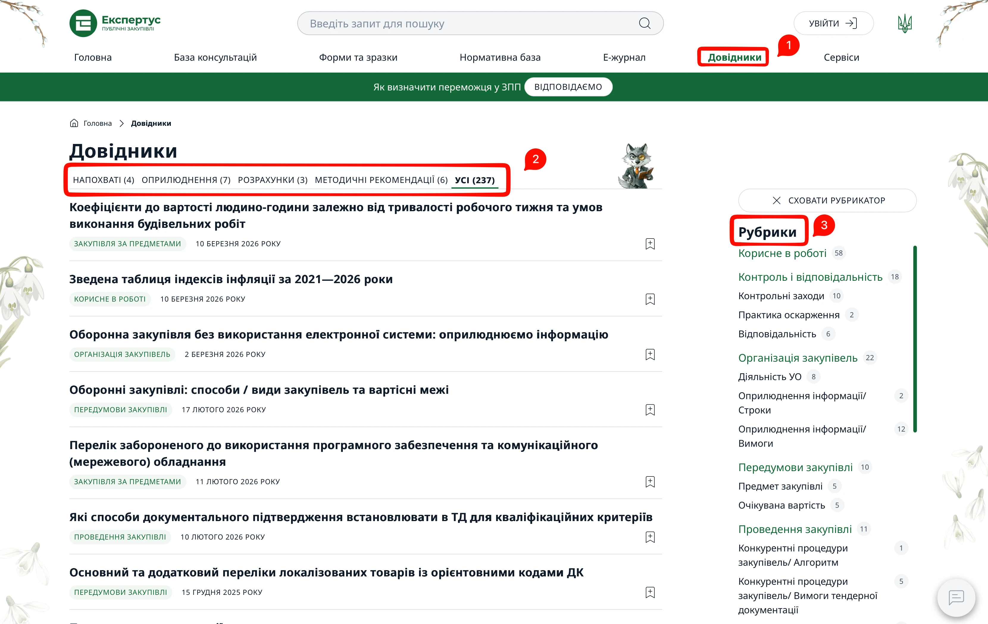 Експертус Держзакупівлі