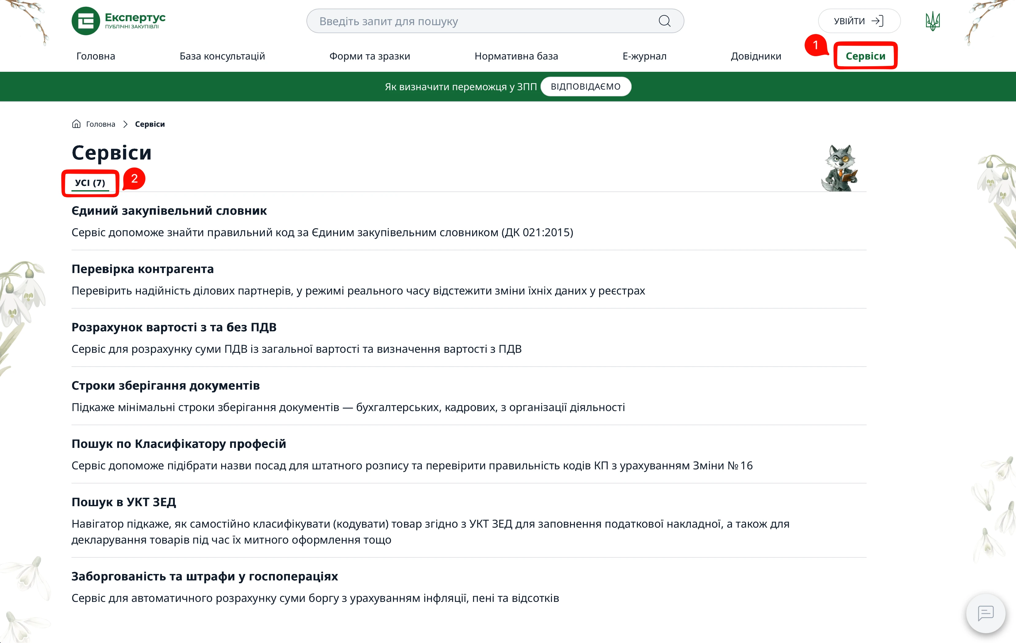 Експертус Держзакупівлі