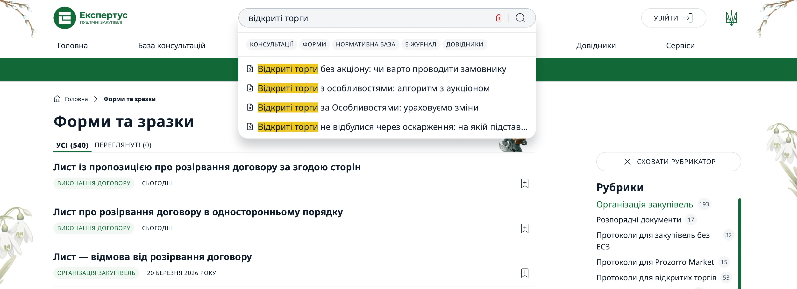 Ребрендинг системи «Експертус Публічні закупівлі»