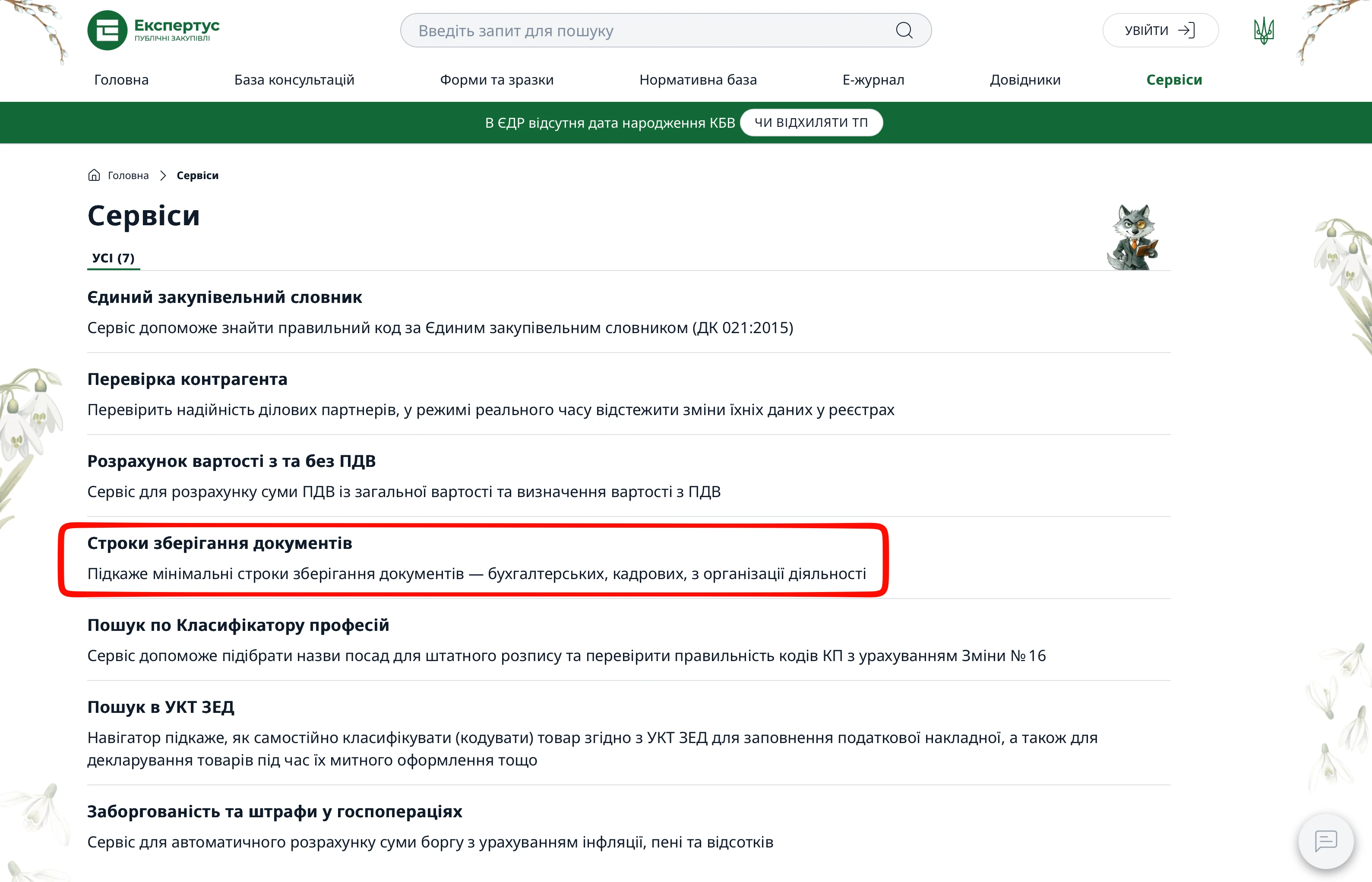 Строки зберігання документів: онлайн-сервіс