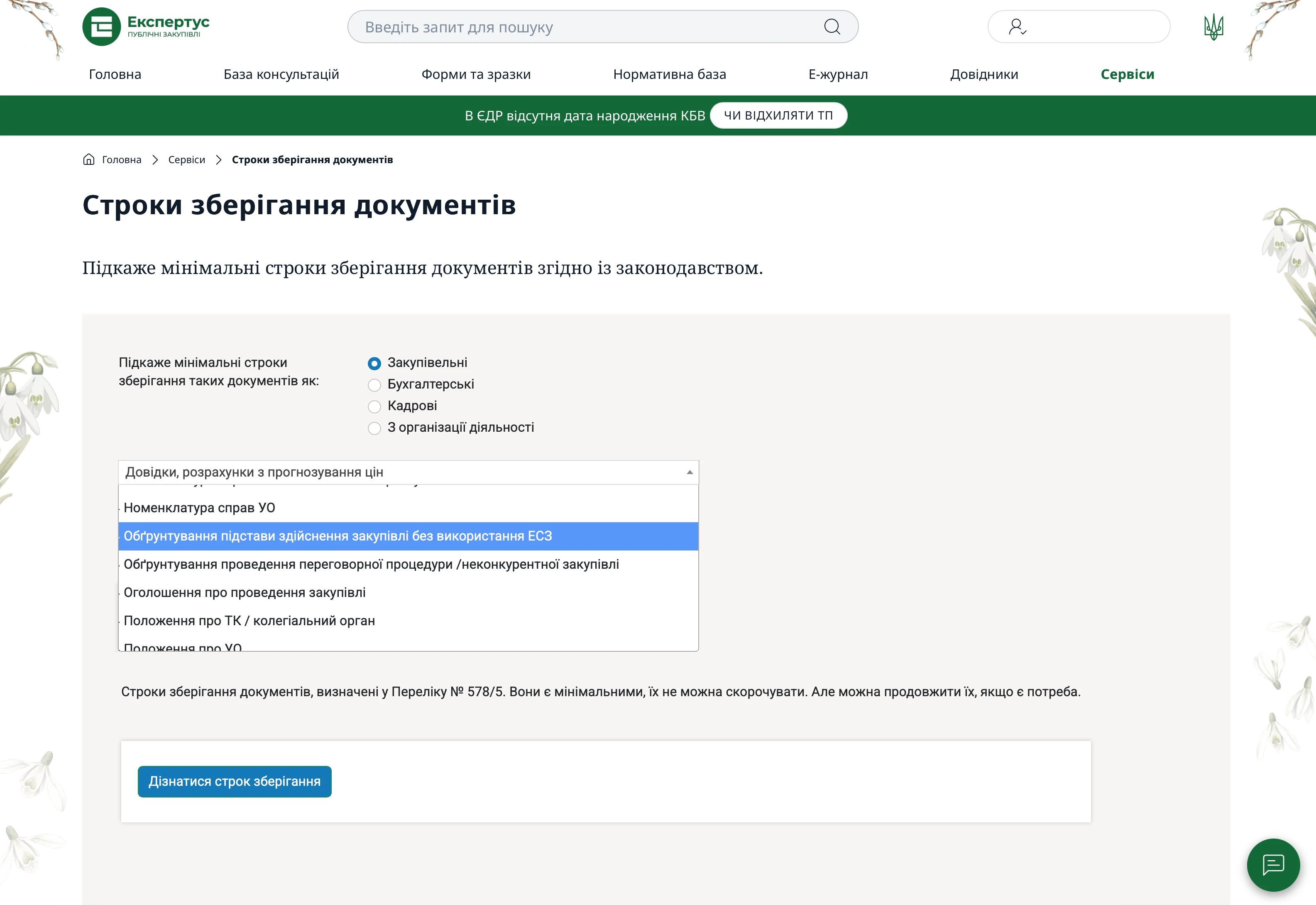 Строки зберігання документів: онлайн-сервіс