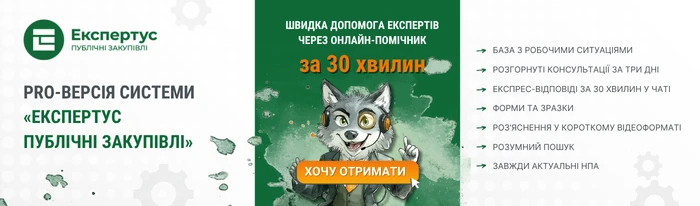 Експертус Держзакупівлі