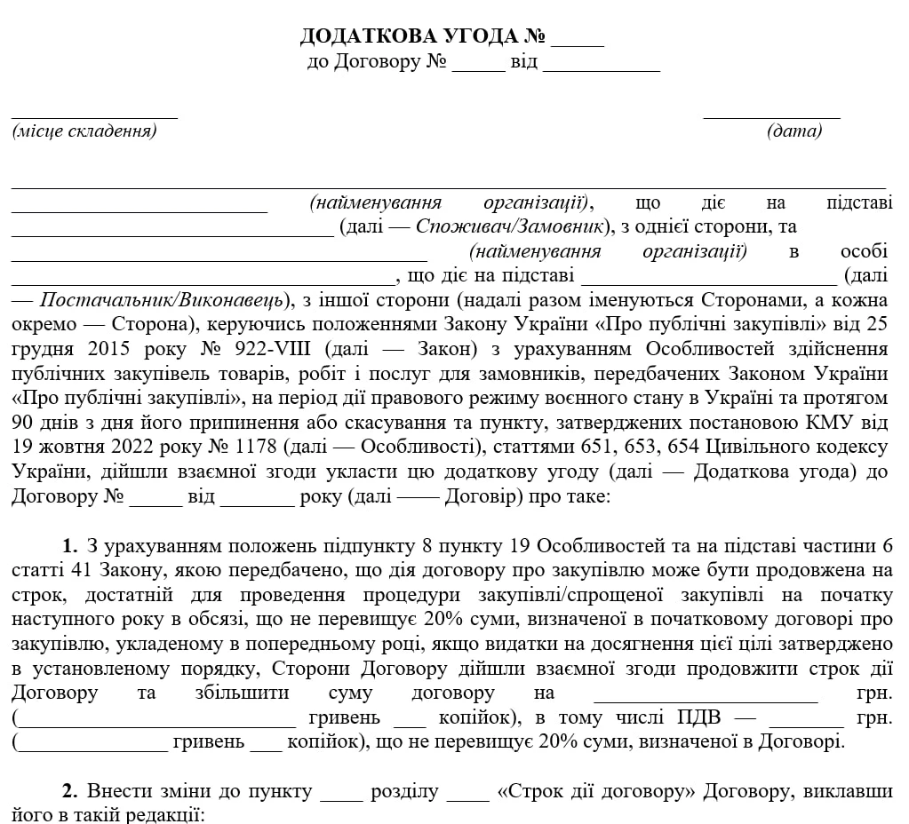 продовження строку дії договору на 20 відсотків