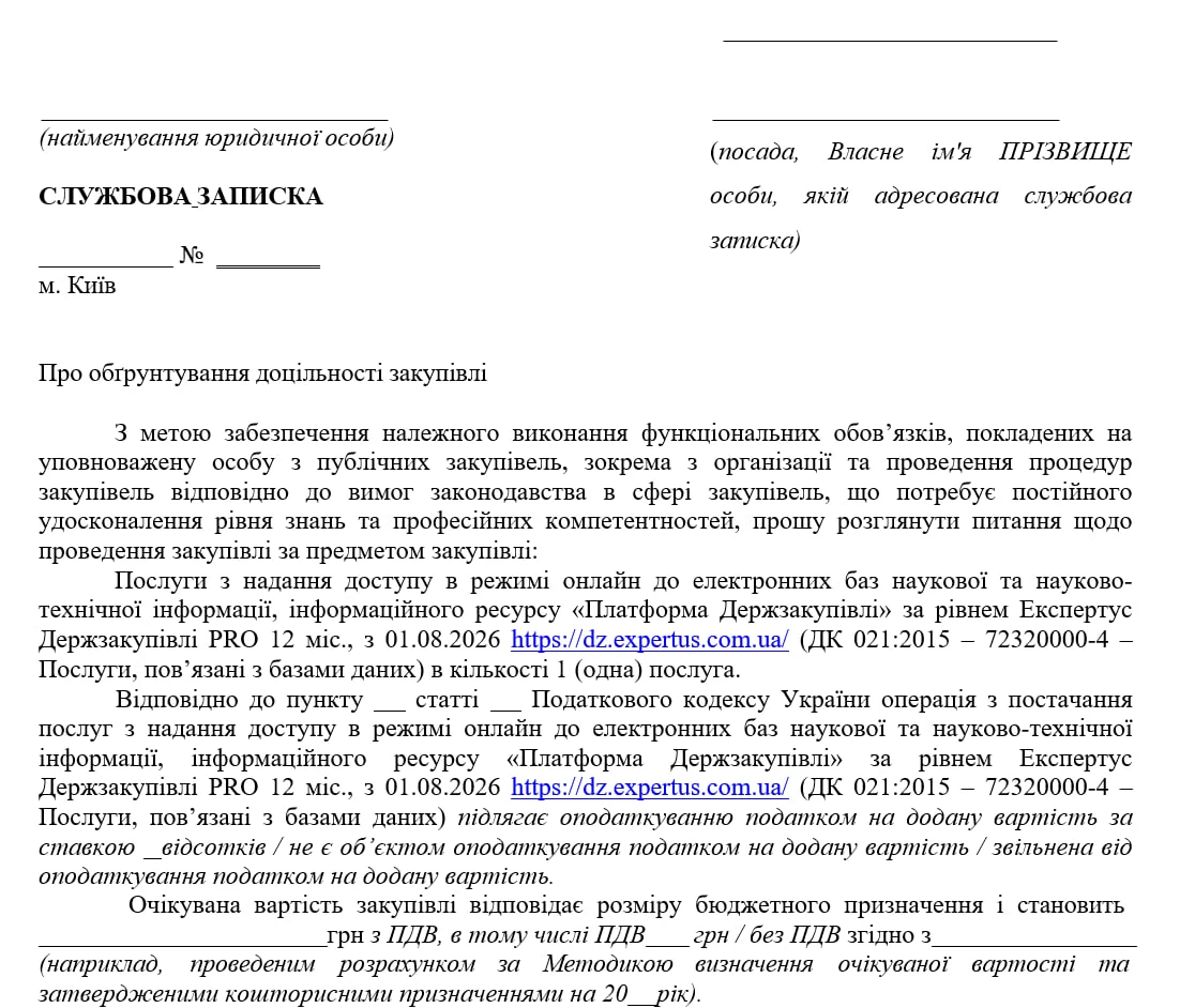 обгрунтування закупівлі бензину