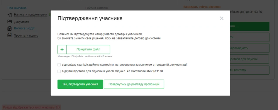Електронний протокол у публічних закупівлях