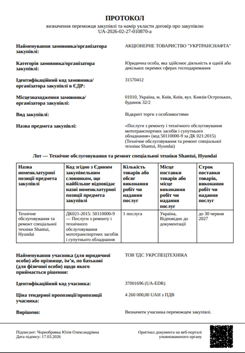 Електронний протокол у публічних закупівлях