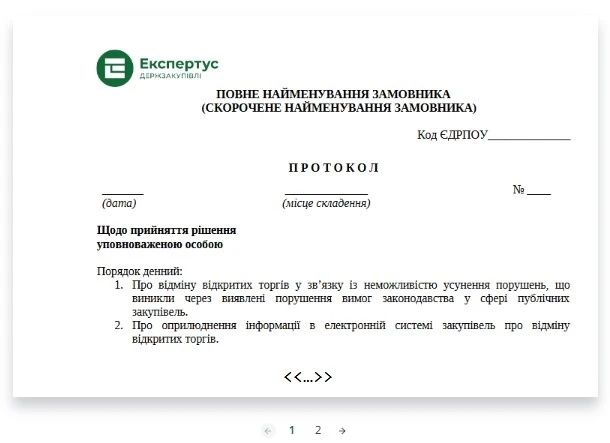 Протокол УО про відміну торгів через неможливість усунути порушення у торгах