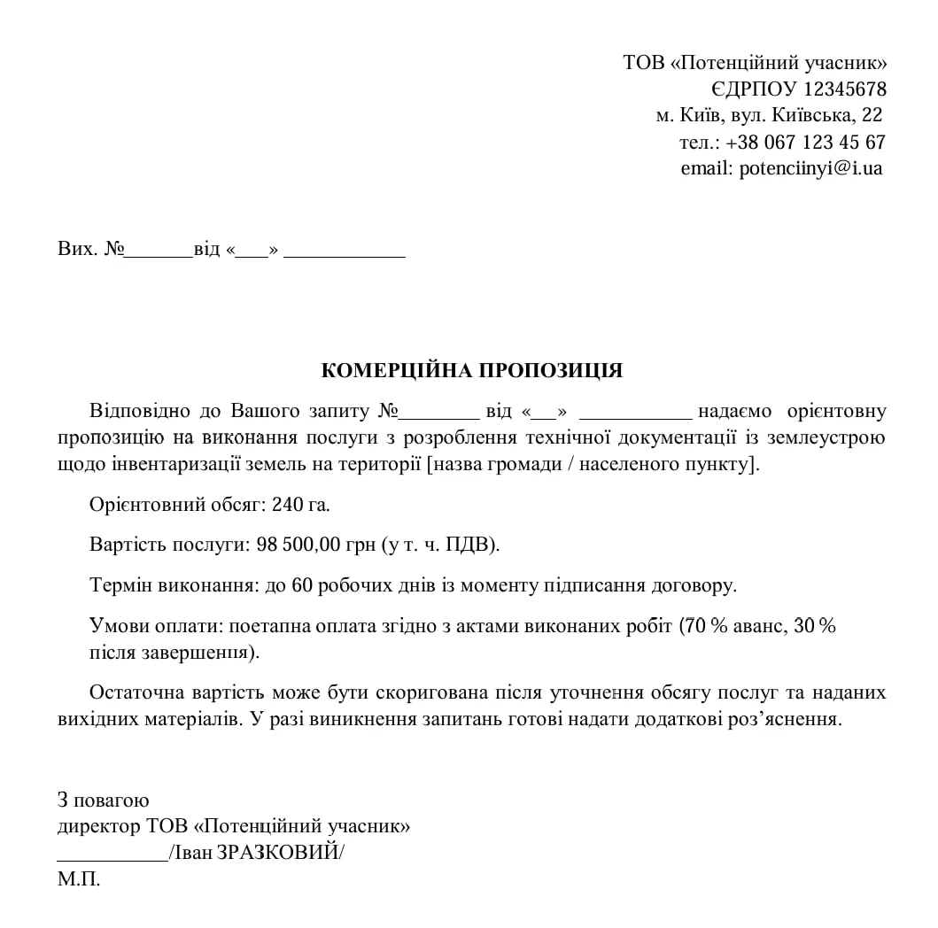 комерційна пропозиція на тендер зразок