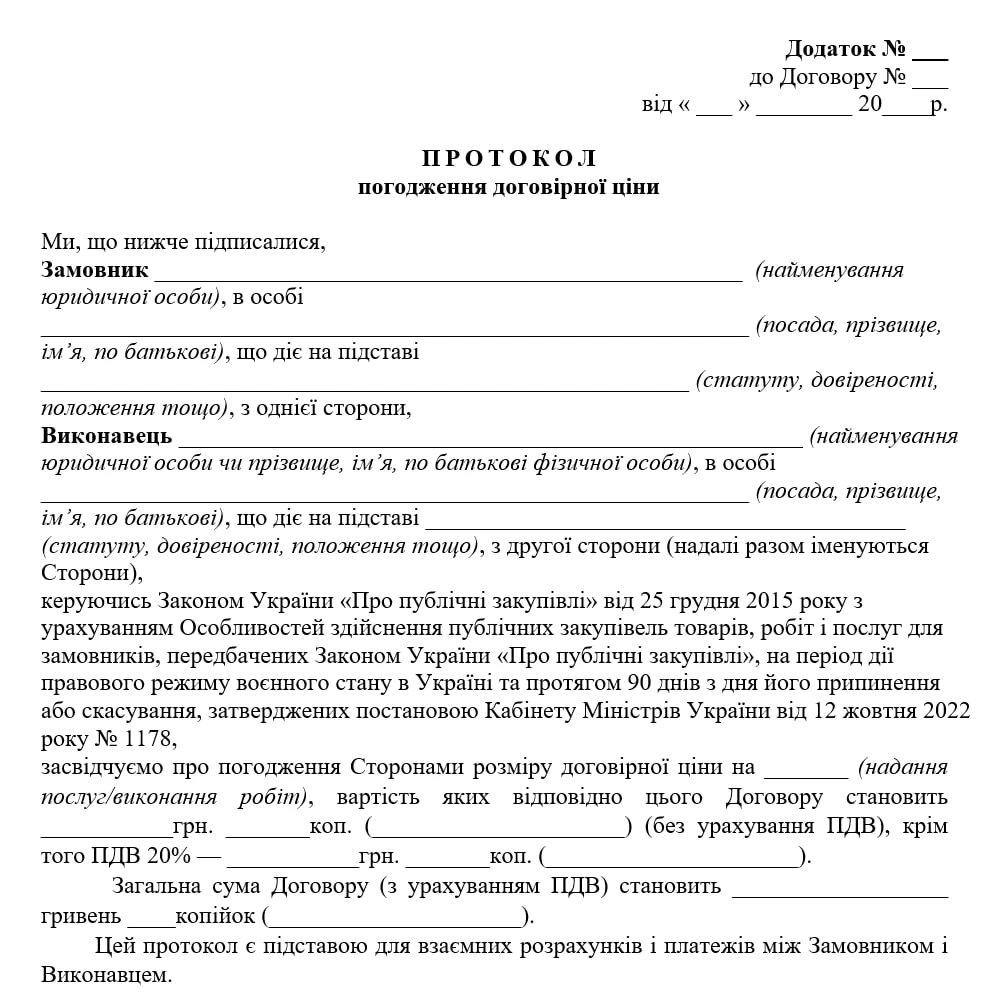 протокол погодження договірної ціни зразок