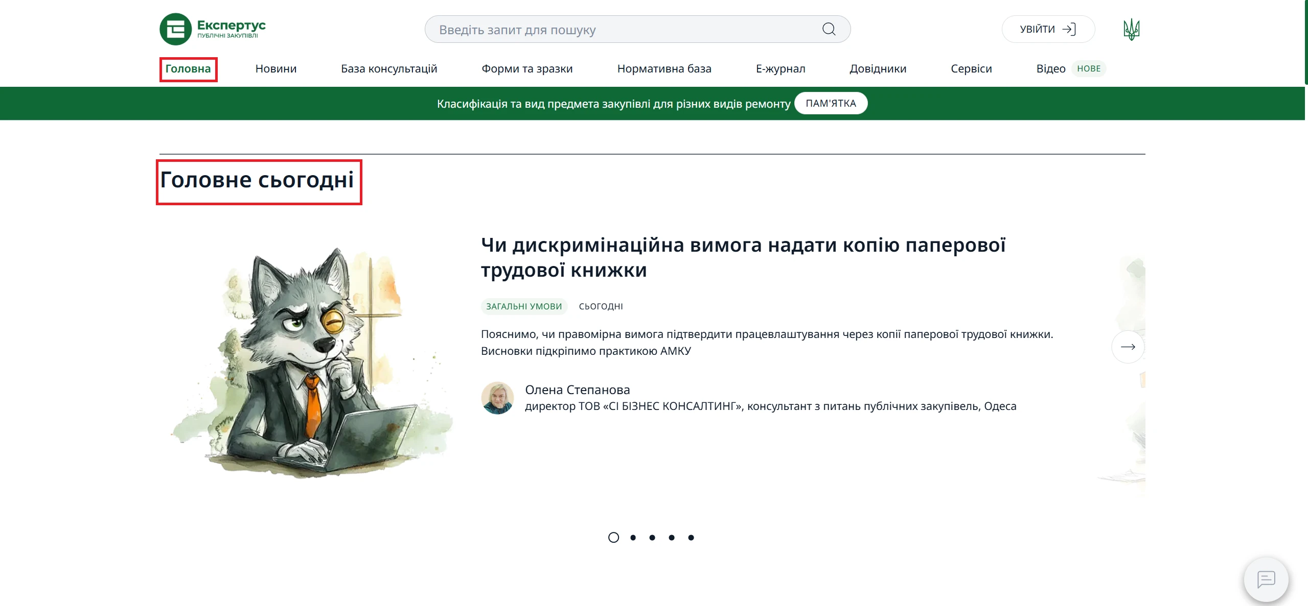 Система «Експертус Публічні закупівлі»