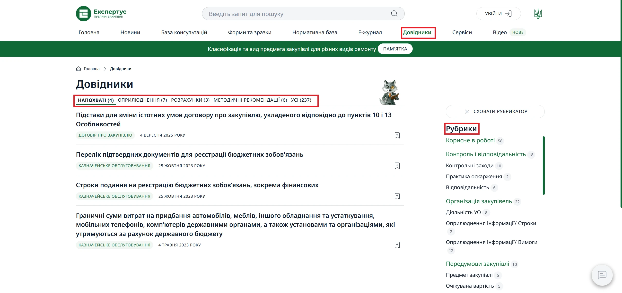 Система «Експертус Публічні закупівлі»