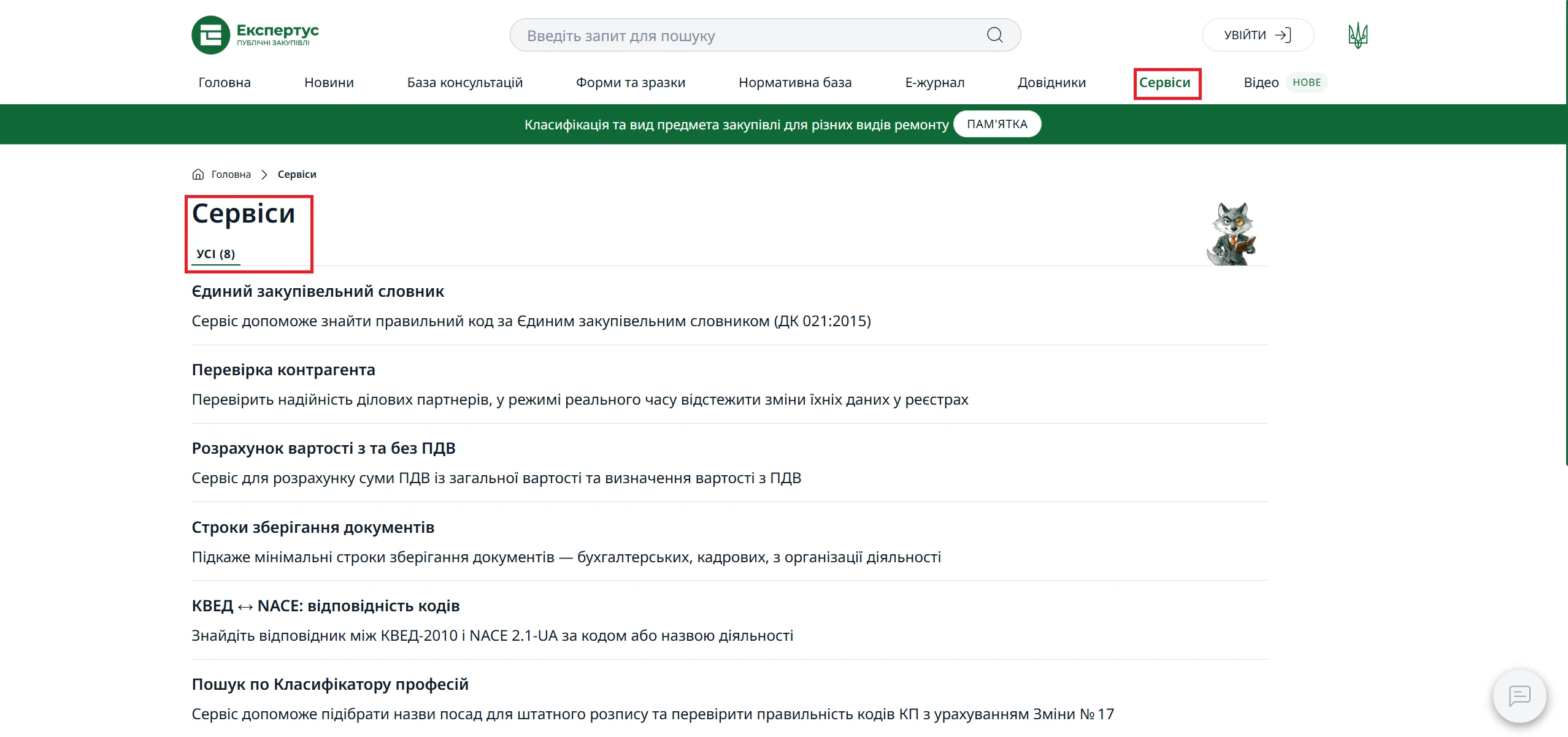 Система «Експертус Публічні закупівлі»