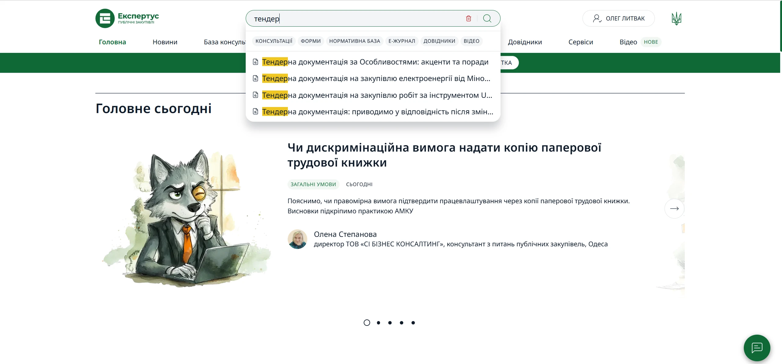 Система «Експертус Публічні закупівлі»