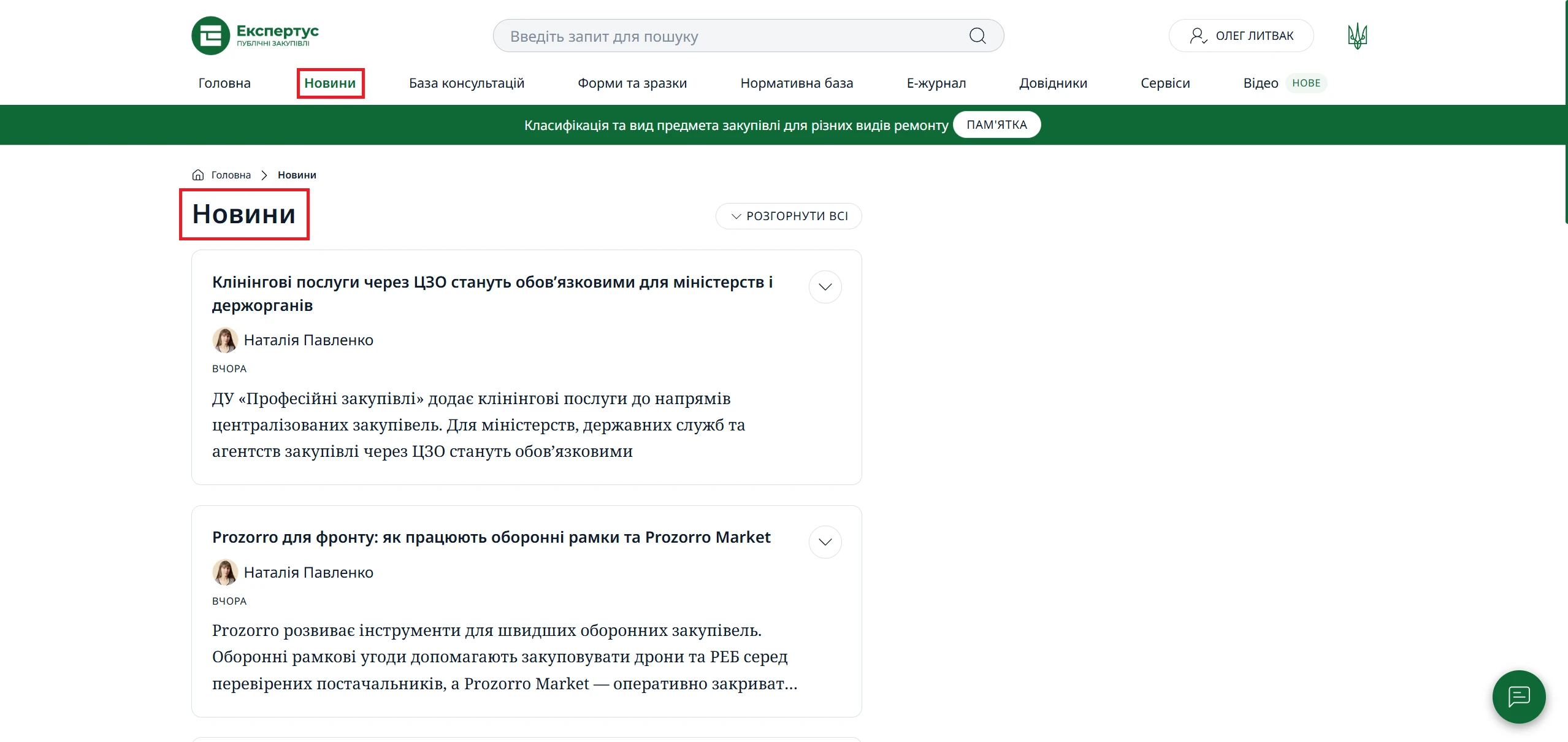 Система «Експертус Публічні закупівлі»