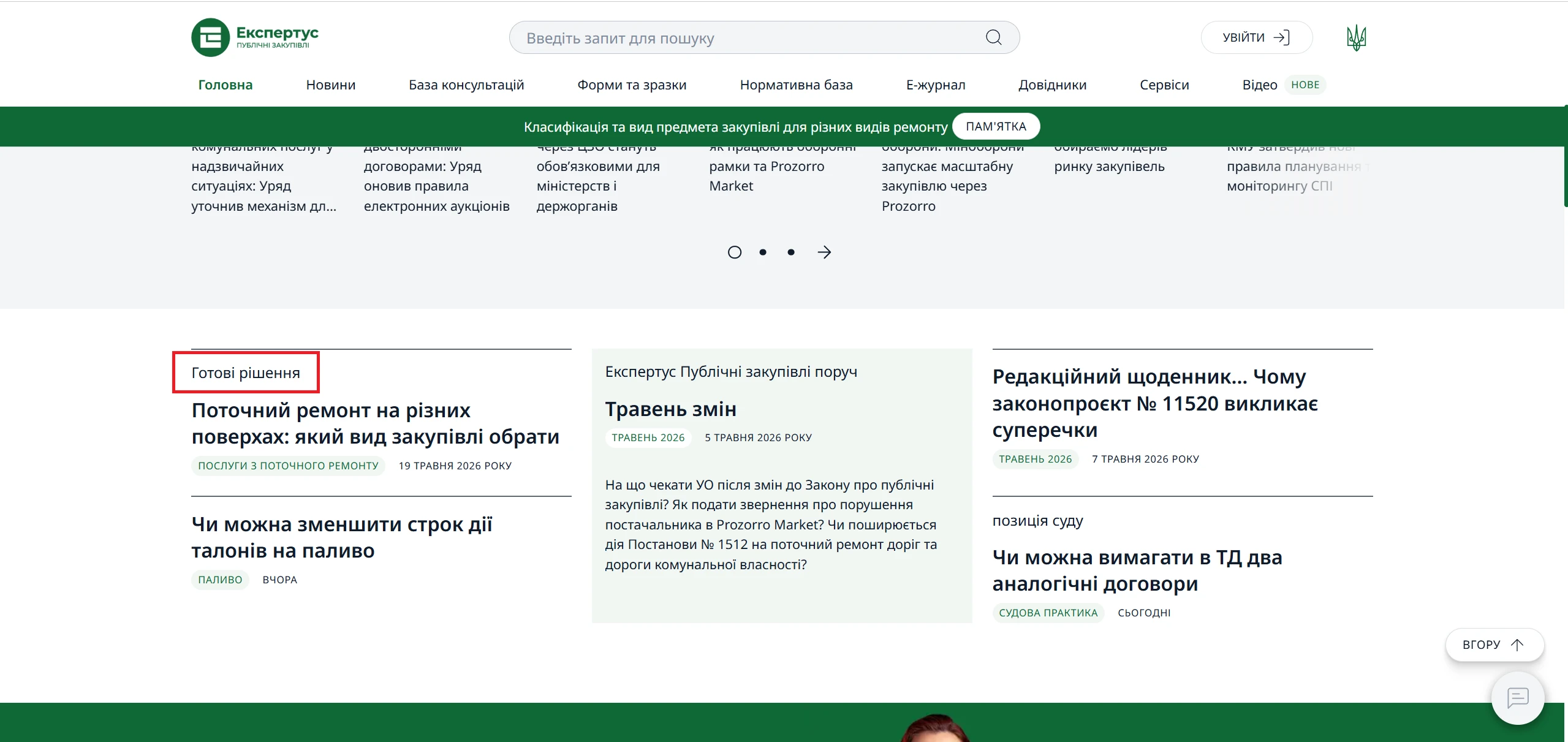 Система «Експертус Публічні закупівлі»