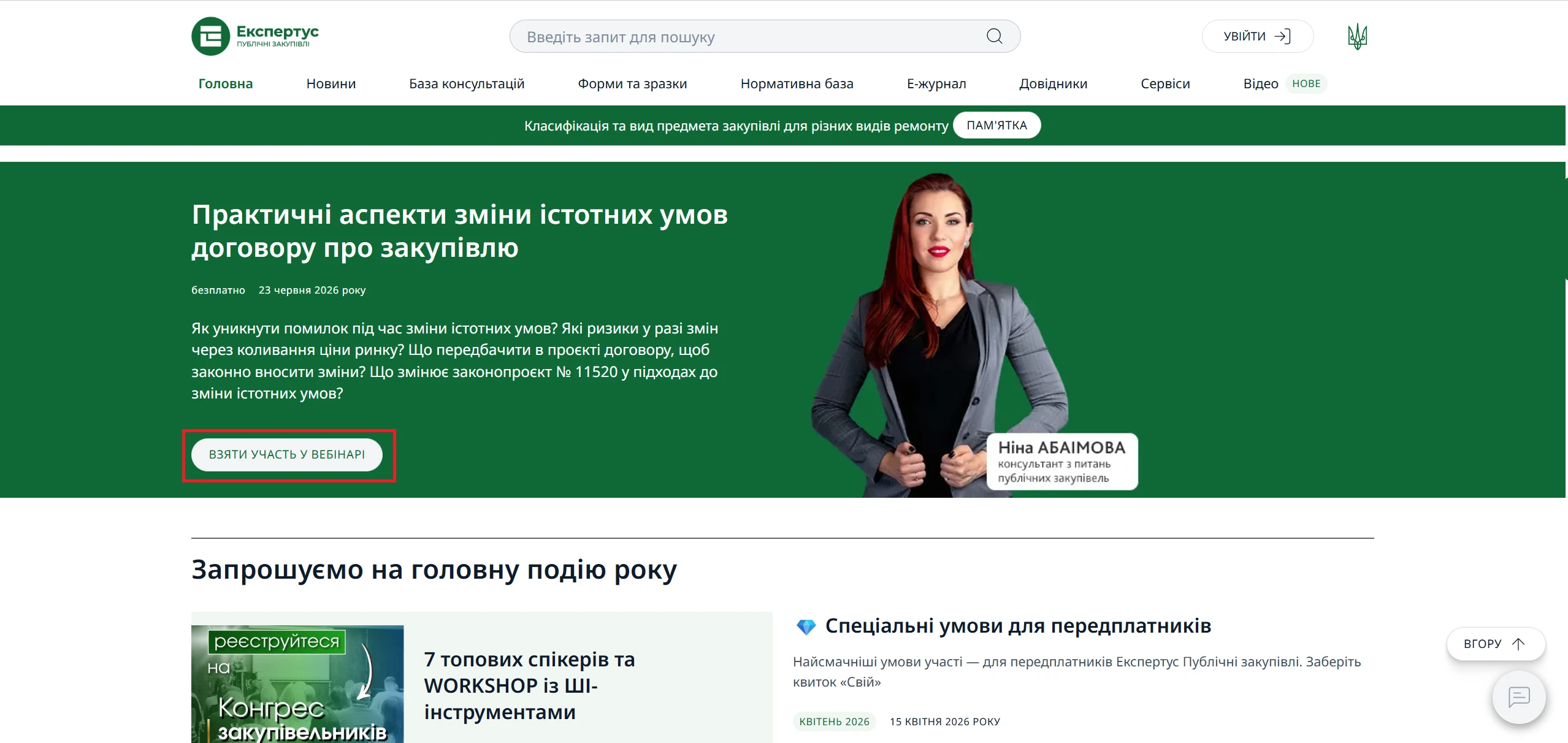 Система «Експертус Публічні закупівлі»