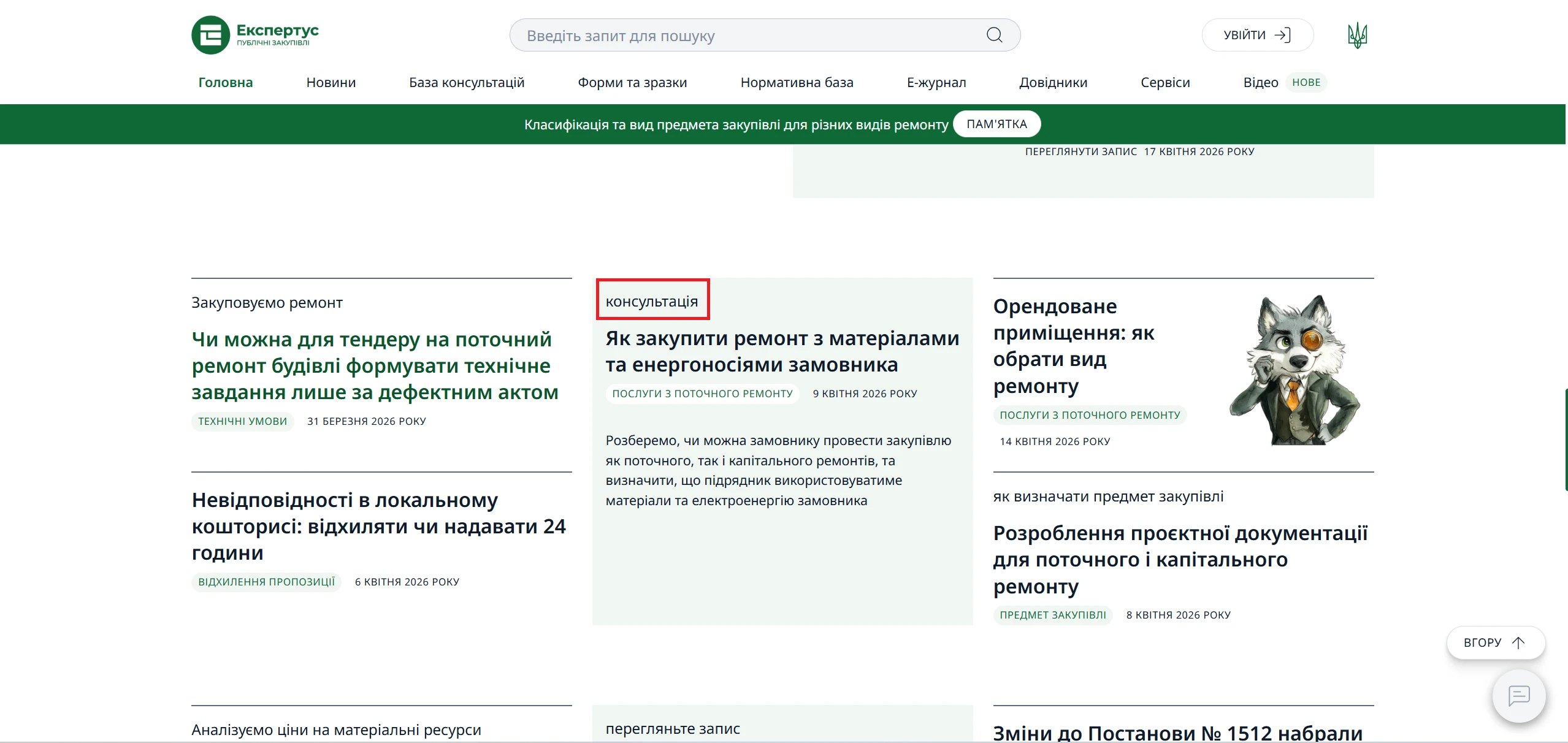 Система «Експертус Публічні закупівлі»