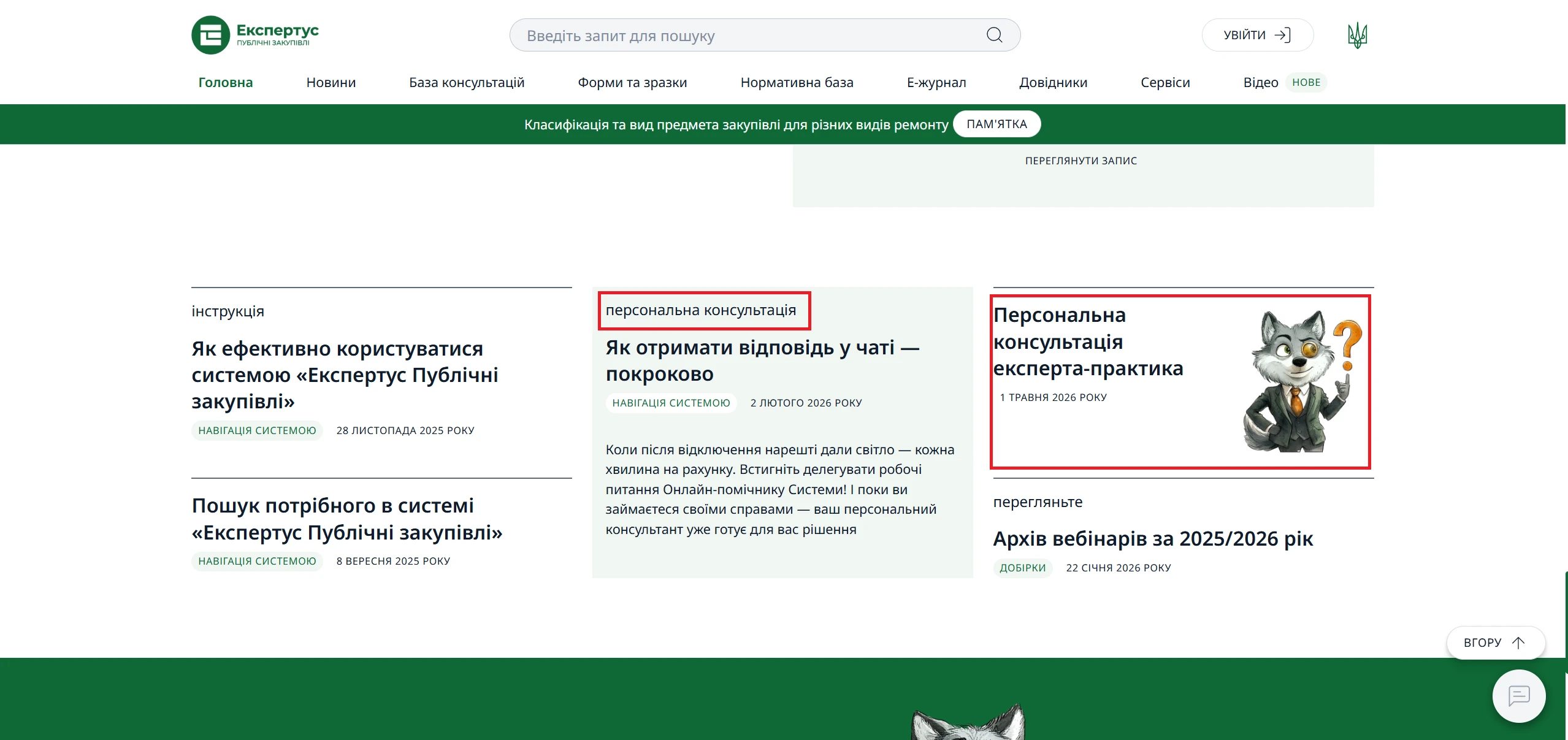 Система «Експертус Публічні закупівлі»