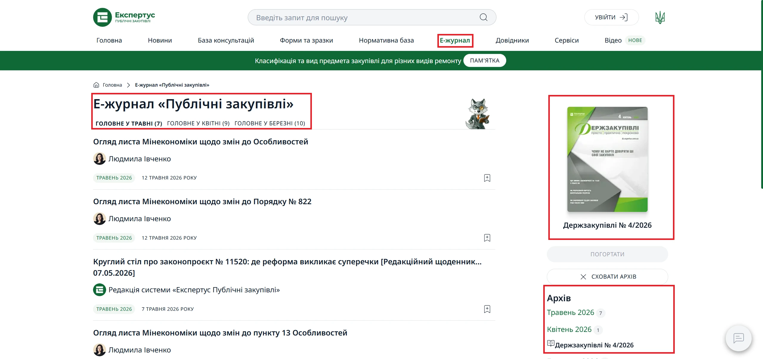 Система «Експертус Публічні закупівлі»