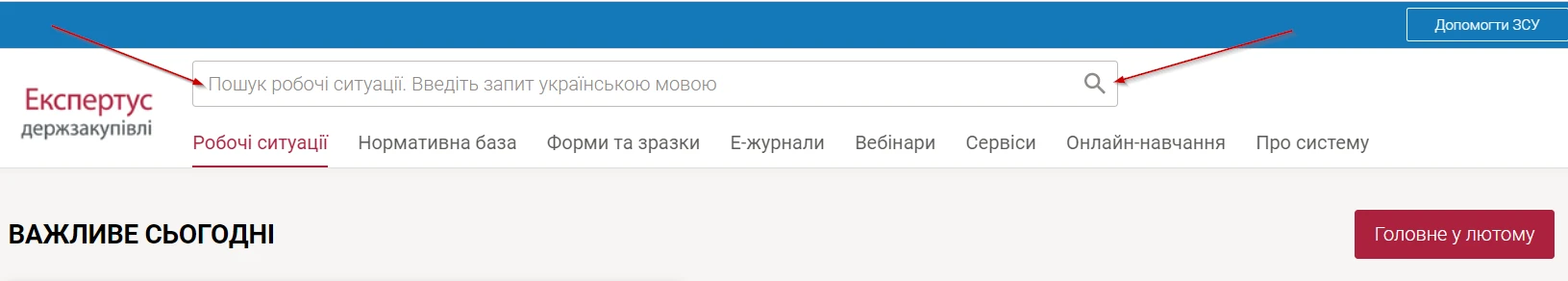 Експертус Держзакупівлі — гайд експертно-правовою системою для замовників