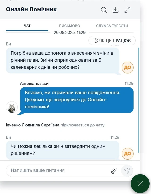 Онлайн-підтримка для передплатників системи «Експертус Держзакупівлі» юрист по тендерам