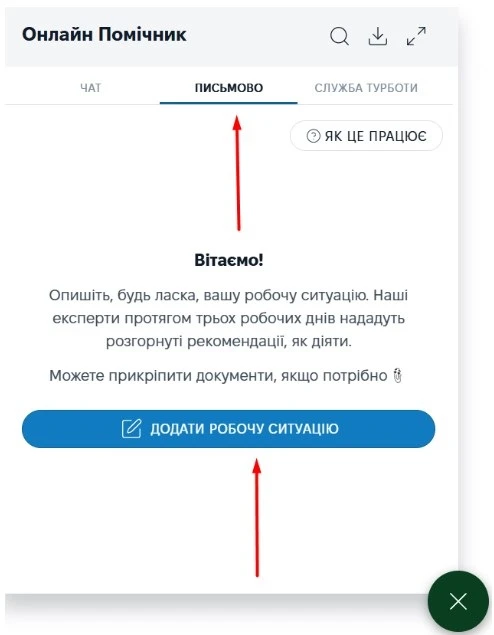 Онлайн-підтримка для передплатників системи «Експертус Держзакупівлі»