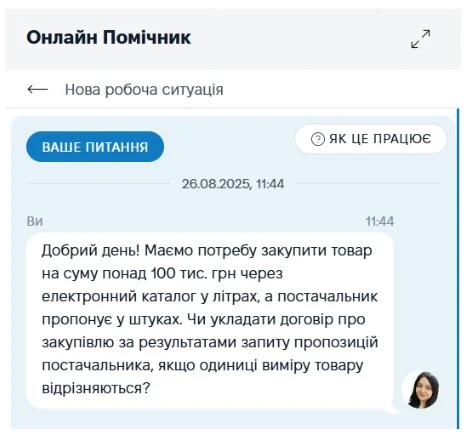 Онлайн-підтримка для передплатників системи «Експертус Держзакупівлі» юрист по тендерам
