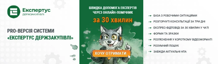 Експертус Держзакупівлі