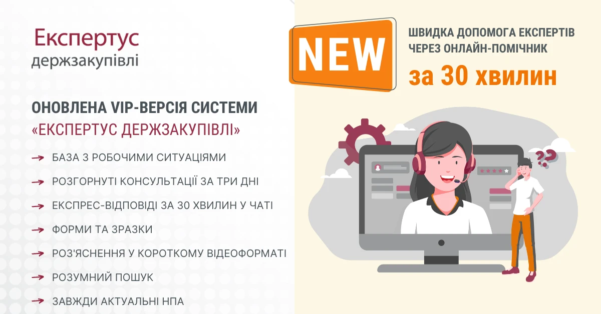 Головне у жовтні для закупівельника