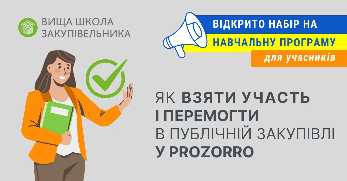 Дії учасника, якщо отримано вимогу після визначення переможця