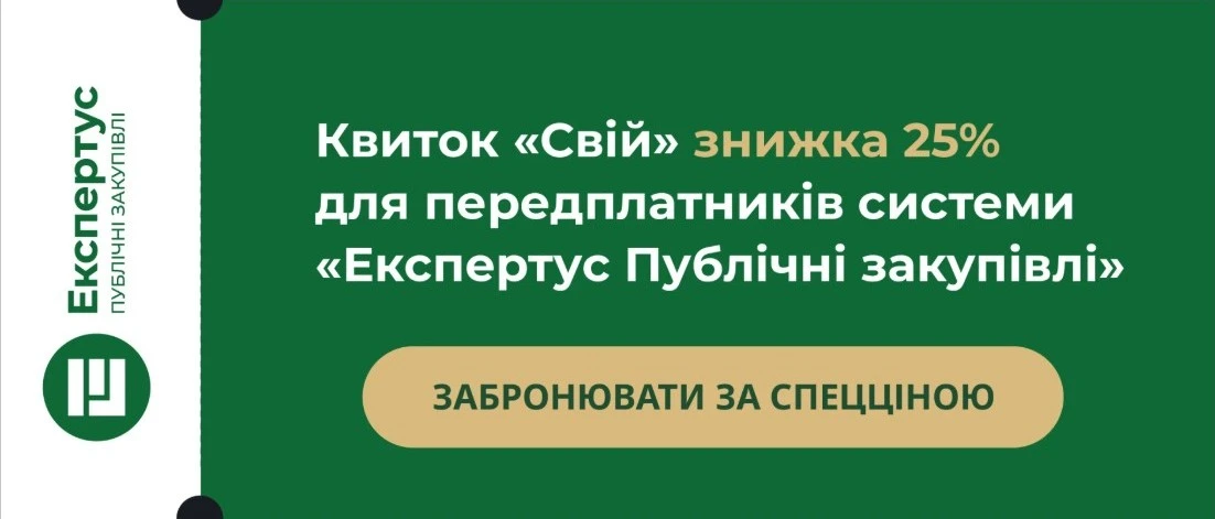 Конгрес закупівельників 2026 
