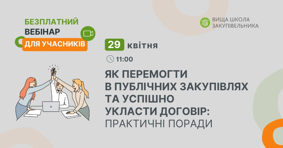 Як брати участь в тендерах — покрокова інструкція