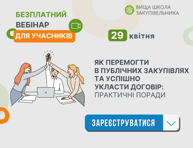🔥 Відкрито реєстрацію на безплатний вебінар для учасників