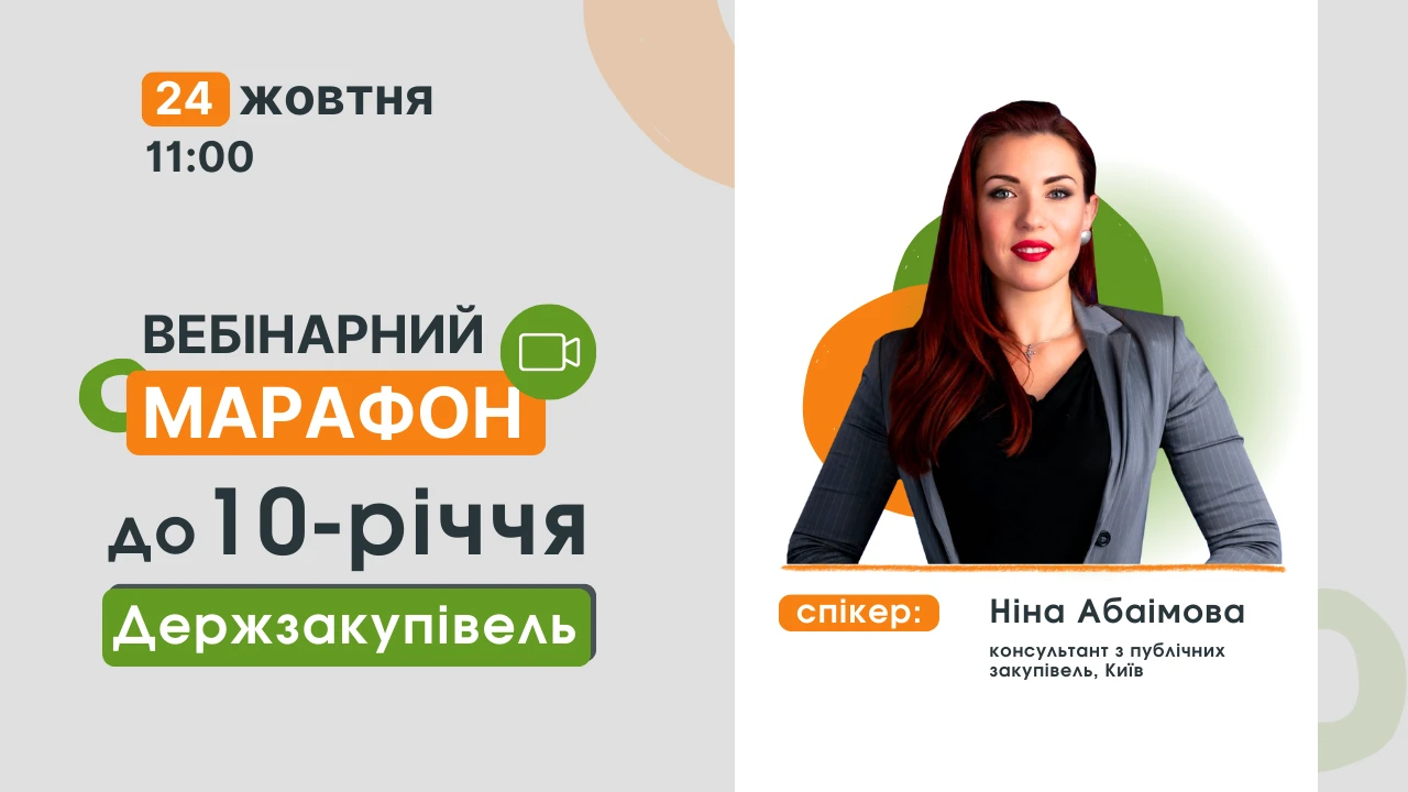 Запрошуємо на святковий марафон вебінарів!