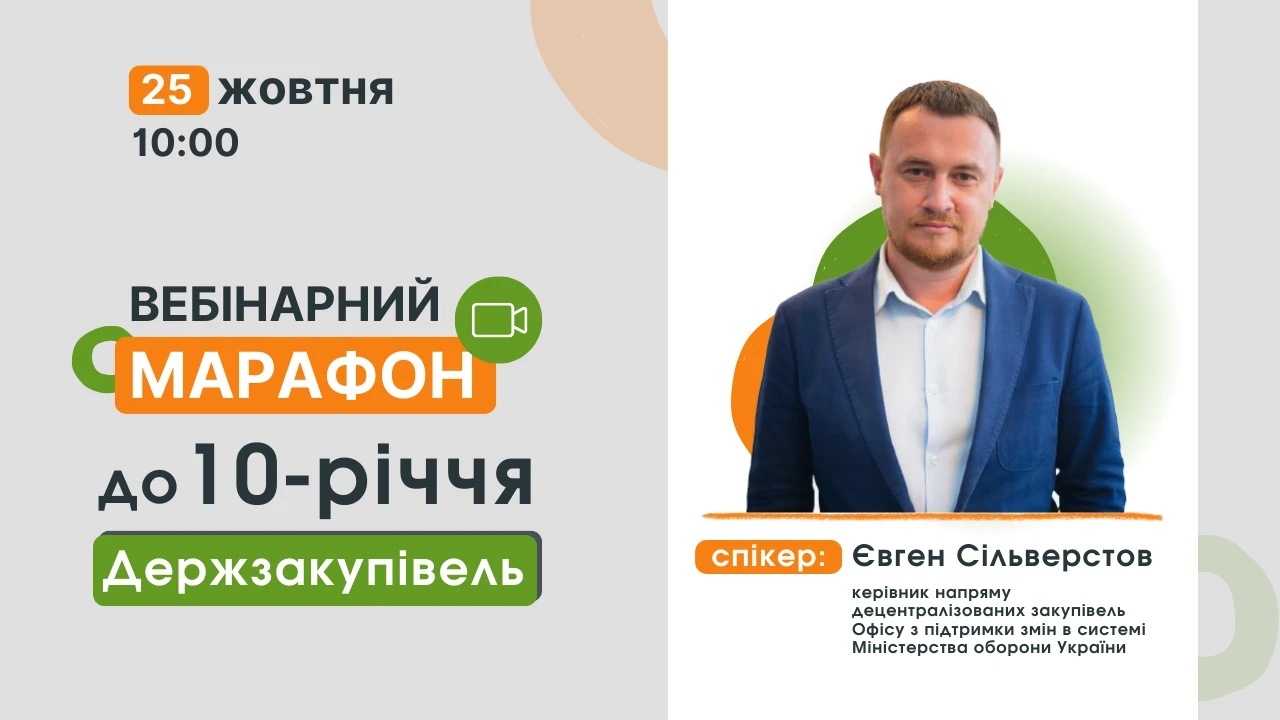 Запрошуємо на святковий марафон вебінарів!