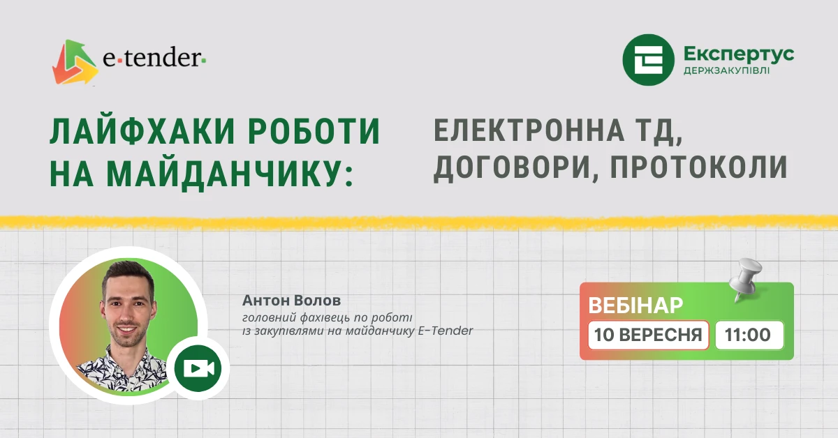 БЕЗПЛАТНИЙ ВЕБІНАР: Лайфхаки роботи на майданчику