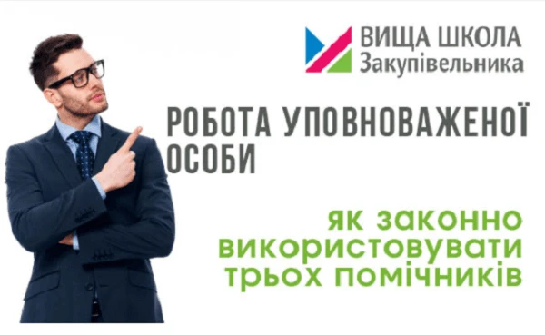 Робота уповноваженої особи: як законно використовувати трьох помічників
