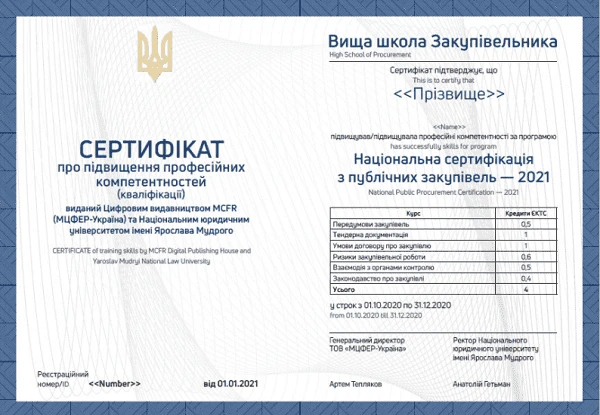 Як сформувати тендерну документацію для успішної закупівлі?